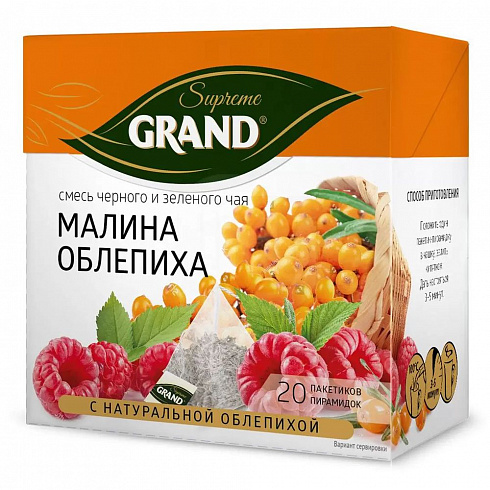 Чай Grand Supreme Малина Облепиха пирамидки